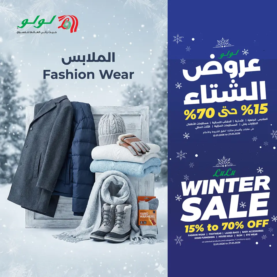 Lulu Saudi Arabia Offers from 12 to 27 January 2026 Winter Deals - Page 7