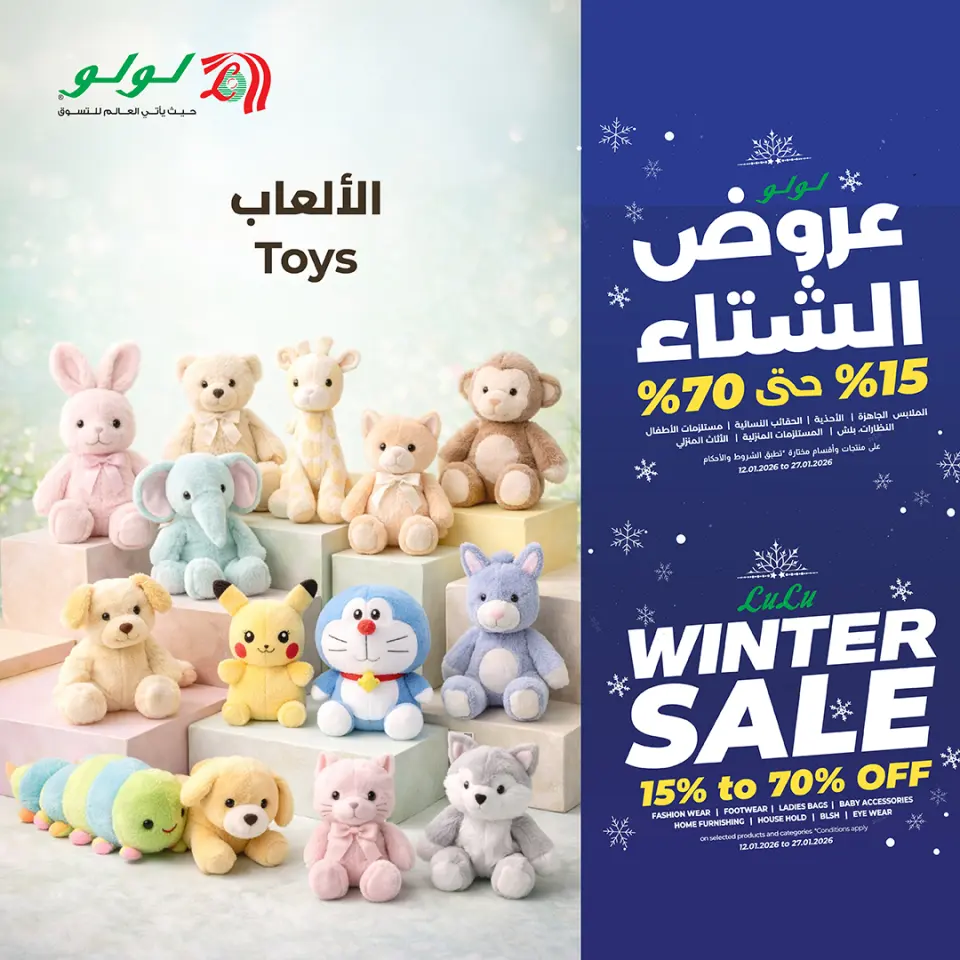 Lulu Saudi Arabia Offers from 12 to 27 January 2026 Winter Deals - Page 5