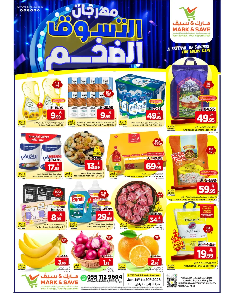 عروض مارك اند سيف  الأحساء  من 14 حتى 20 يناير 2026 عروض مهرجان التسوق الضخم