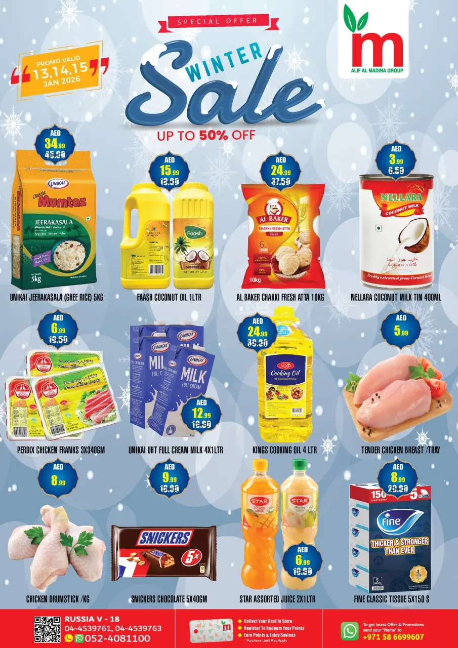 عروض الف المدينة الإمارات من 13 حتى 15 يناير 2026 عروض الشتاء