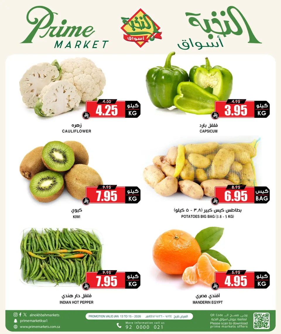 Ofertas de Prime Mercados Arabia Saudita de 13 a 15 enero 2026 Ofertas de frutas y verduras - Página 5
