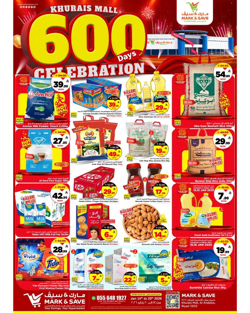 عروض مارك اند سيف  خريص  من 14 حتى 20 يناير 2026 عرض 600 يوم أحتفال