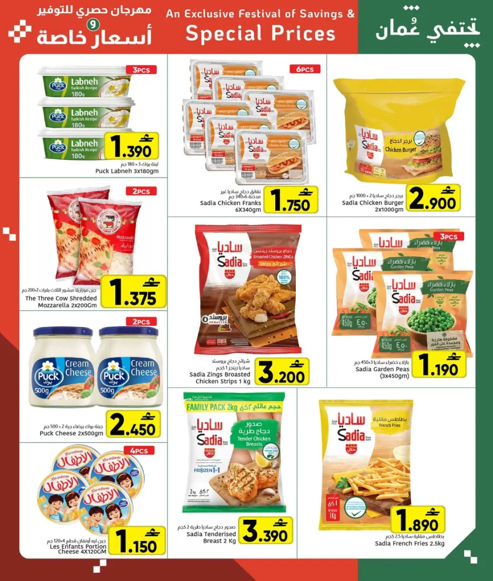 Offres Centre Al Amri Oman de 14 à 18 janvier 2026 Prix ​​spéciaux - Page 6