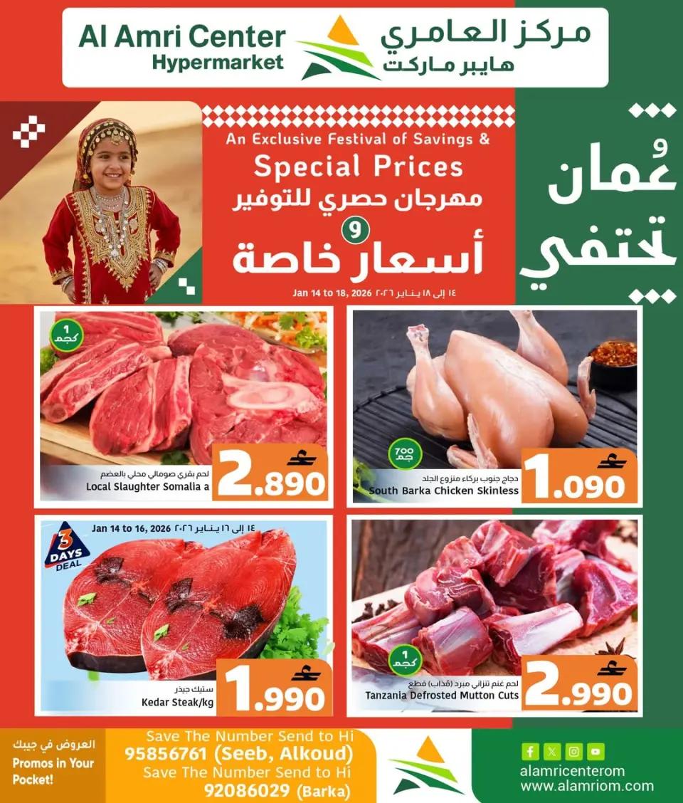 Offres Centre Al Amri Oman de 14 à 18 janvier 2026 Prix ​​spéciaux - Page 10