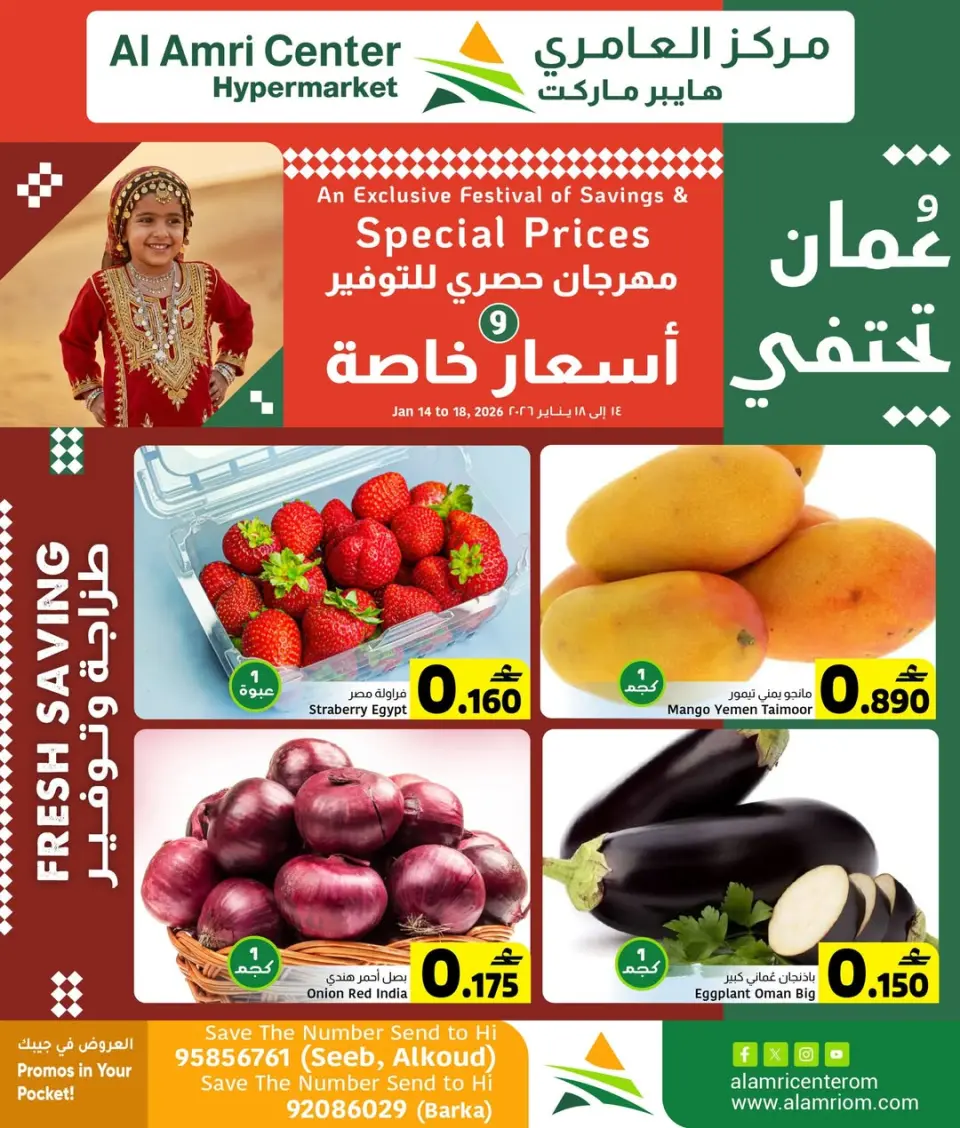 عروض مركز العامرى عمان من 14 حتى 18 يناير 2026 أسعار خاصة