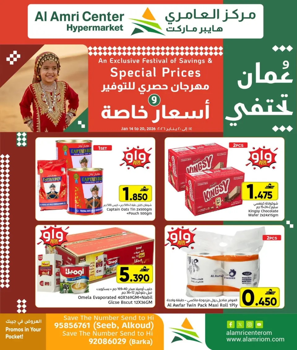 Offres Centre Al Amri Oman de 14 à 18 janvier 2026 Prix ​​spéciaux - Page 9