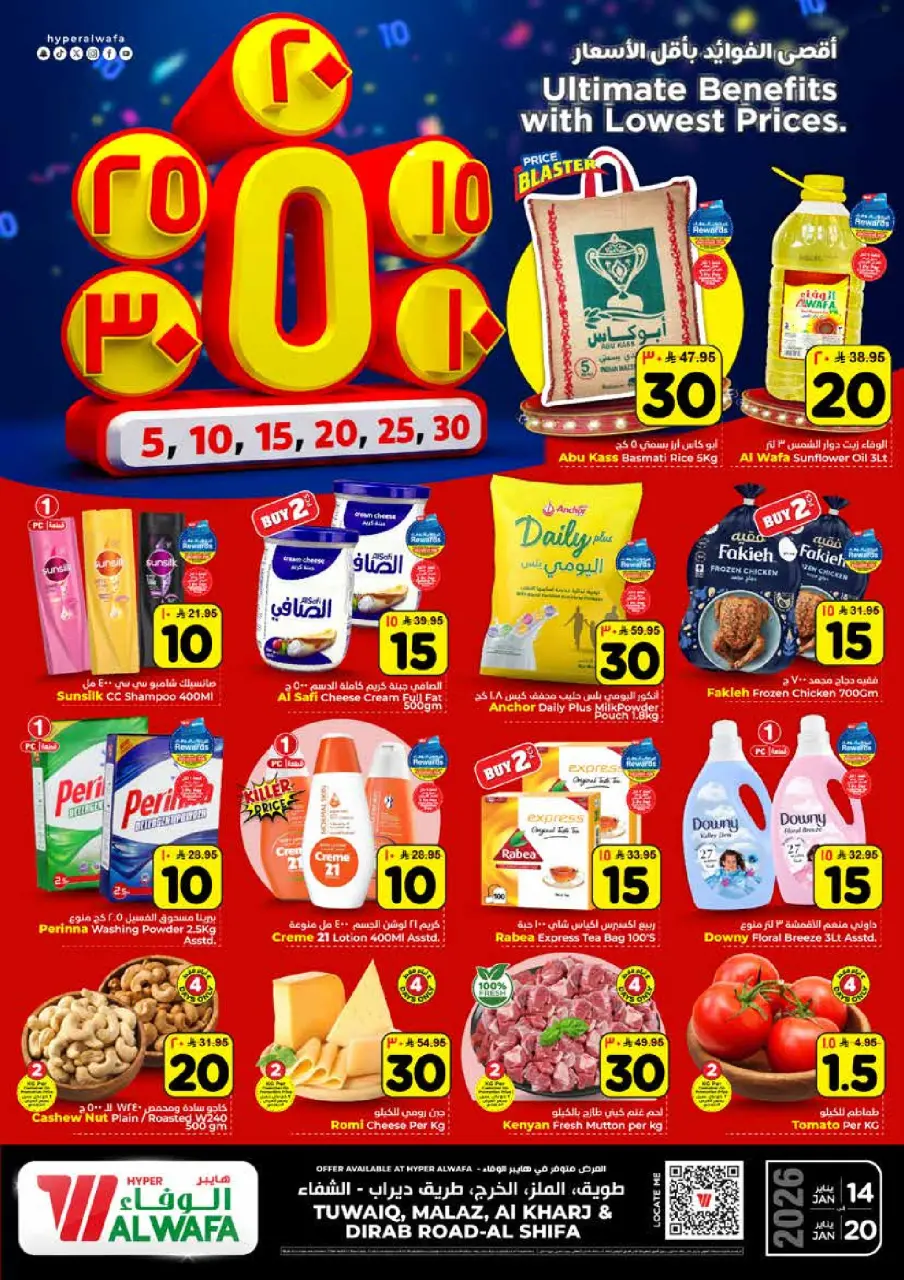عروض الوفاء هايبر ماركت  الخرج الملز و طويق  من 14 حتى 20 يناير 2026 أقل الأسعار