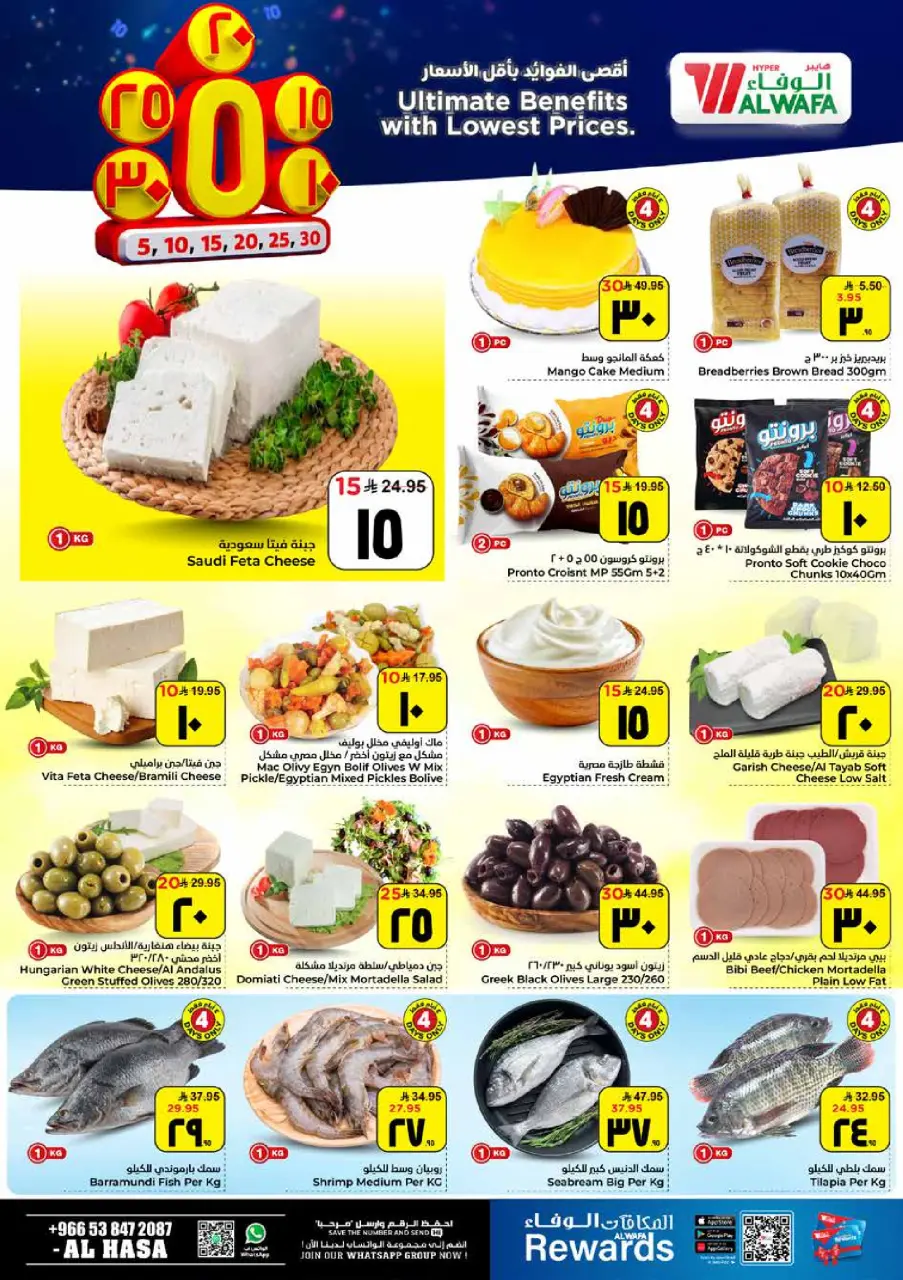 Ofertas de Hipermercado Al Wafa  Al Hassa  de 14 a 20 enero Precios bajos - Página 3