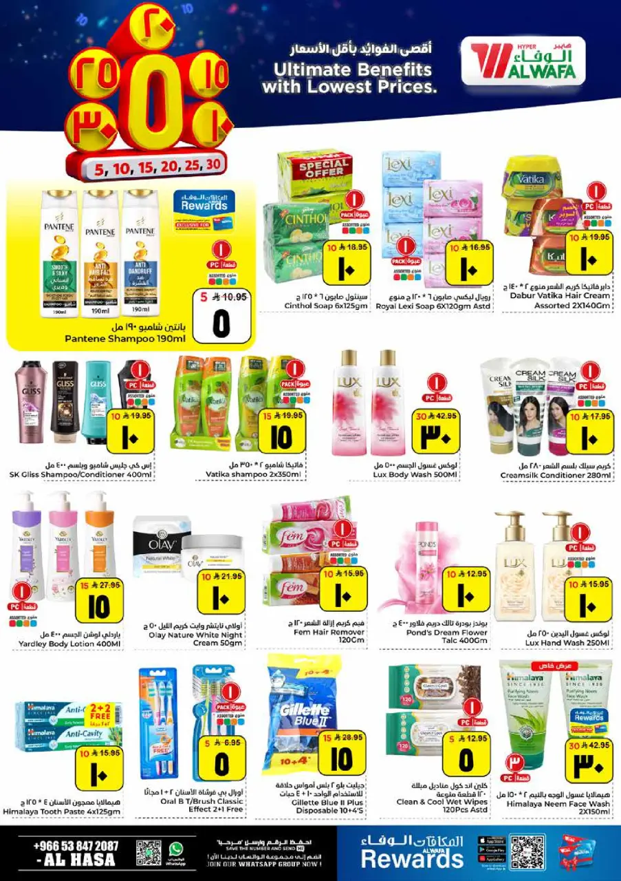 Ofertas de Hipermercado Al Wafa  Al Hassa  de 14 a 20 enero Precios bajos - Página 10