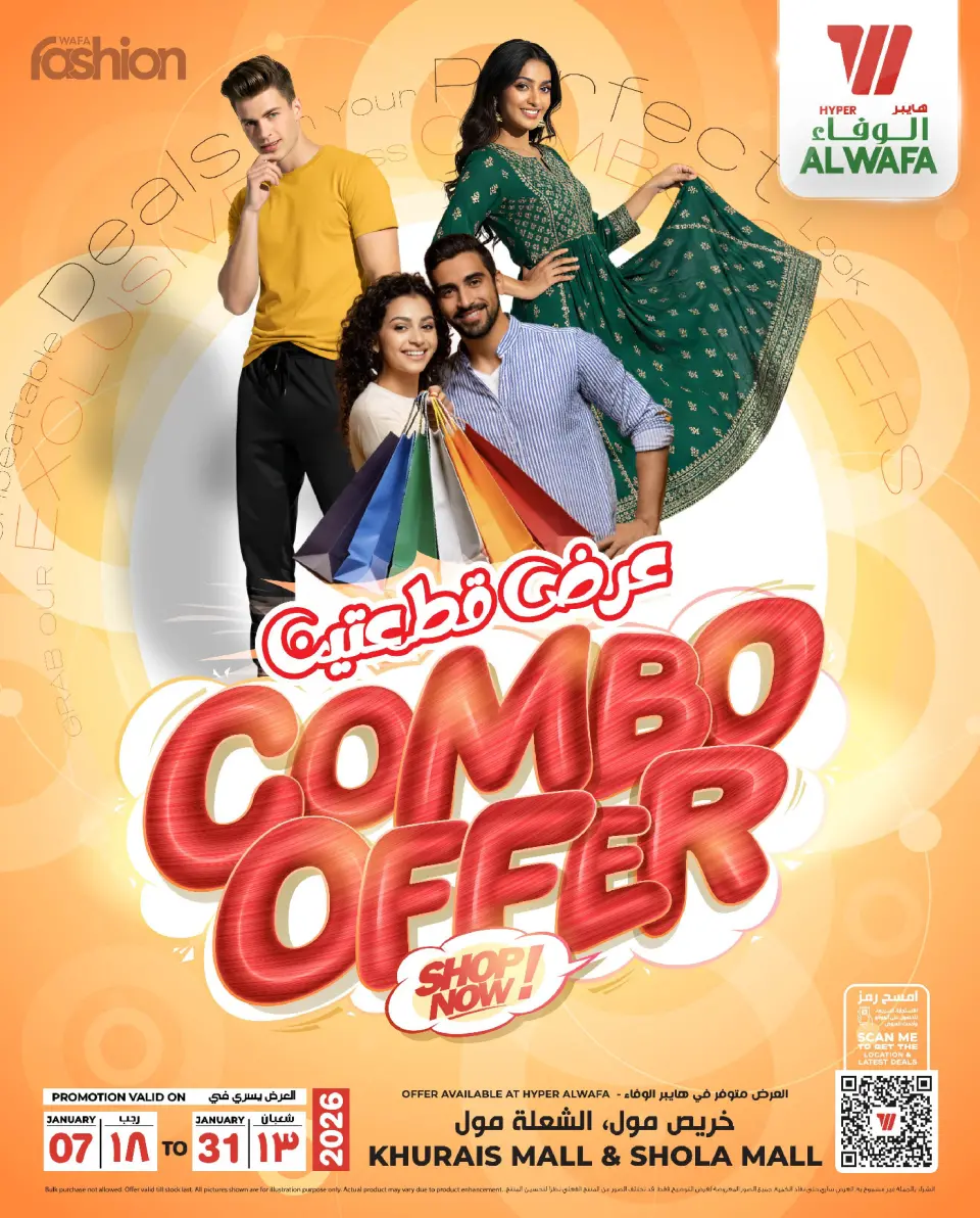 عروض الوفاء هايبر ماركت  خريص  من 7 حتى 31 يناير 2026 عرض القطعتين