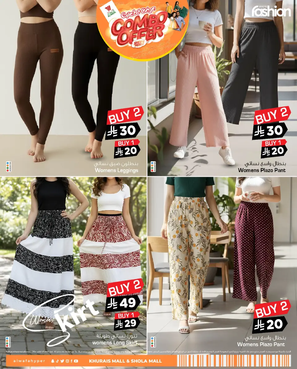Ofertas de Hipermercado Al Wafa  Khurais  de 7 a 31 enero Oferta Dos Piezas - Página 7