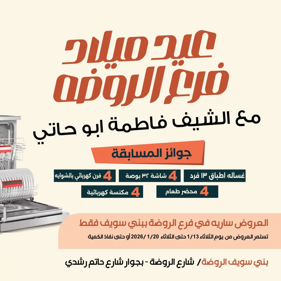 Arafa market  Bani Sweif  Offers from 13 to 20 January Anniversary offers