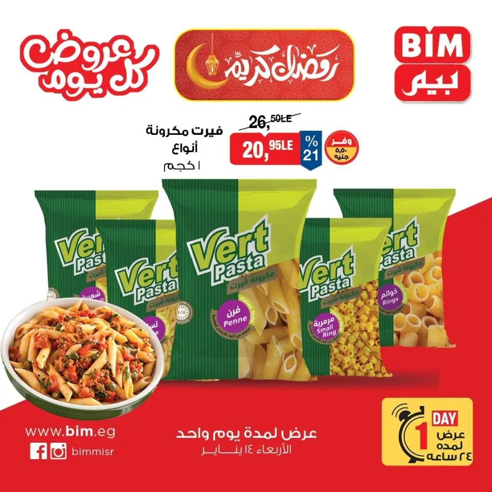 BIM Market Egypt Offers Wednesday 14 January Everyday offers - Page 2