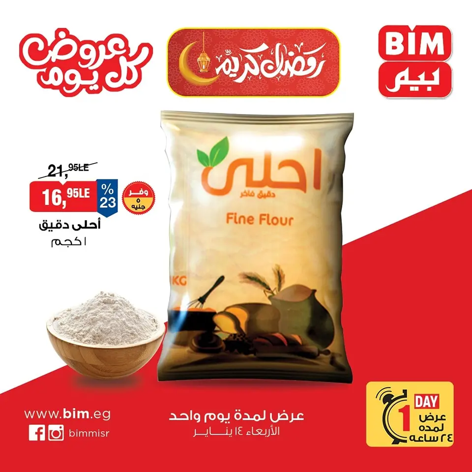 عروض بيم ماركت مصر الأربعاء 14 يناير 2026 عروض كل يوم