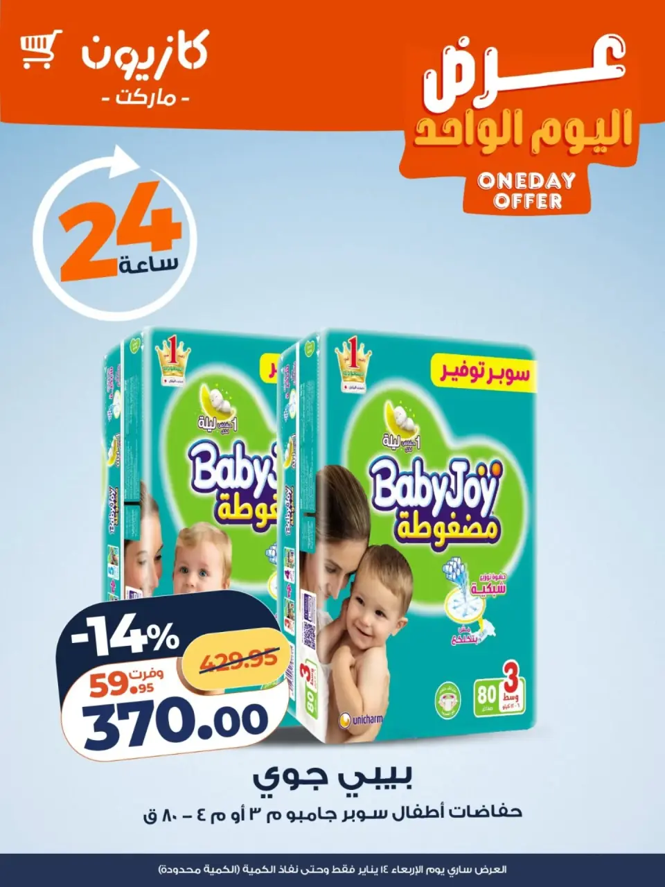 Kazyon Market Egypt Offers Wednesday 14 January One day offer - Page 3