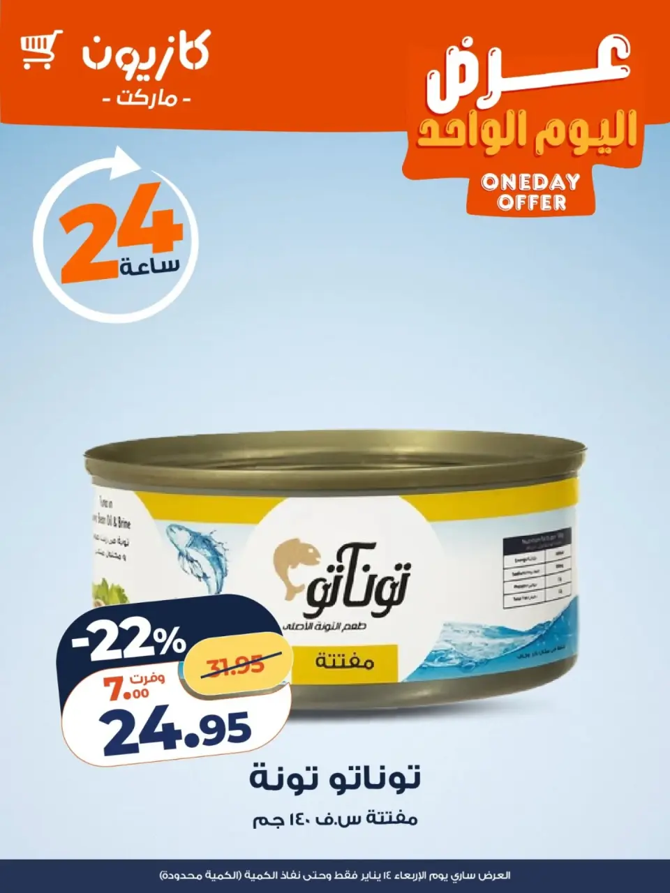 Kazyon Market Egypt Offers Wednesday 14 January One day offer - Page 2
