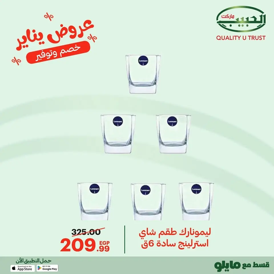 Al Habeeb Market Egypt Offers from 11 to 20 January 2026 January offers - Page 30
