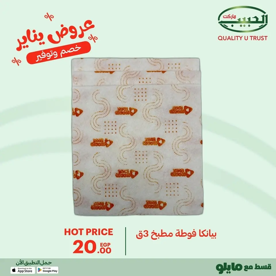 Al Habeeb Market Egypt Offers from 11 to 20 January 2026 January offers - Page 16