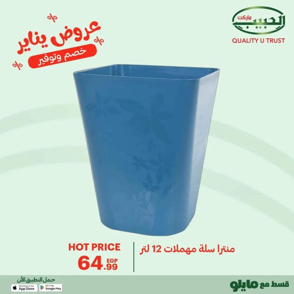 Al Habeeb Market Egypt Offers from 11 to 20 January 2026 January offers - Page 2