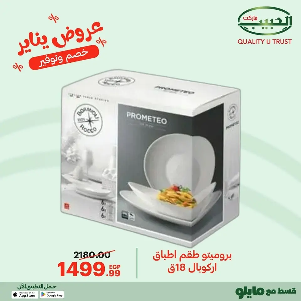 Al Habeeb Market Egypt Offers from 11 to 20 January 2026 January offers - Page 35