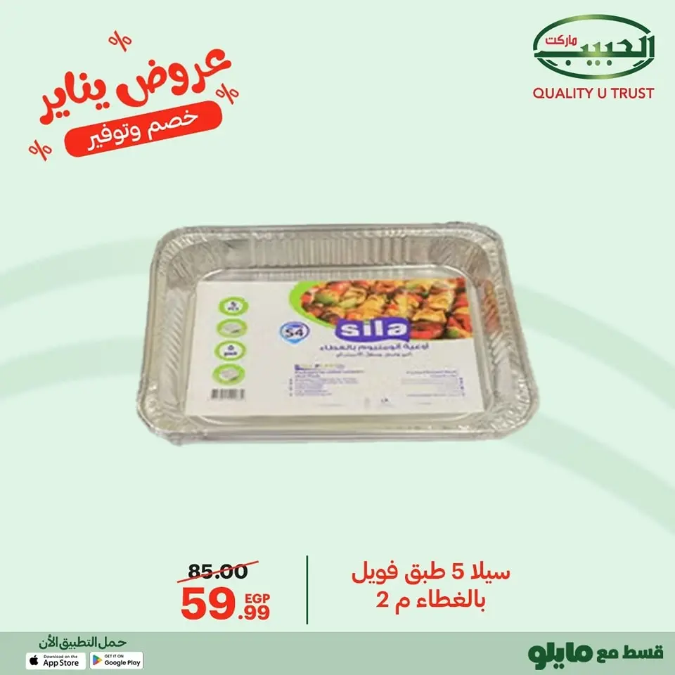 Al Habeeb Market Egypt Offers from 11 to 20 January 2026 January offers - Page 21