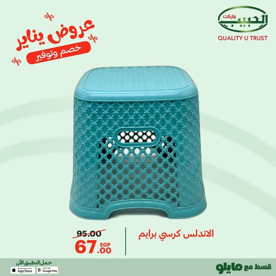 Al Habeeb Market Egypt Offers from 11 to 20 January 2026 January offers - Page 18