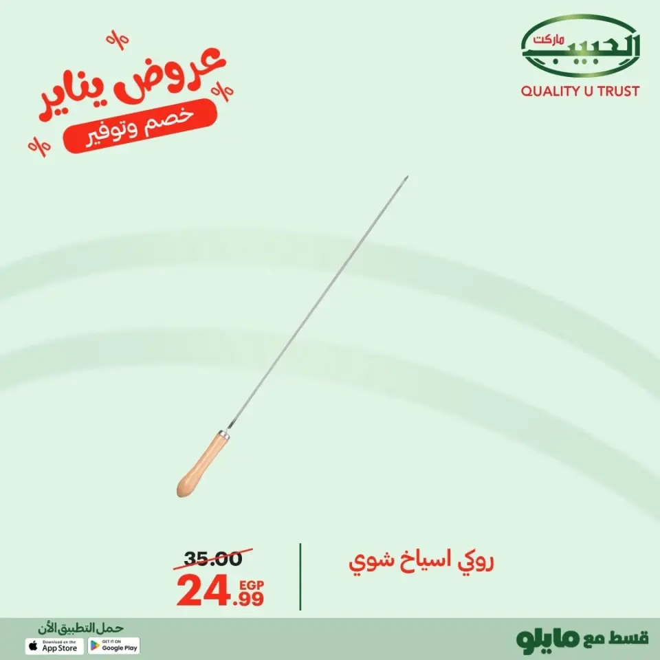 Al Habeeb Market Egypt Offers from 11 to 20 January 2026 January offers - Page 10