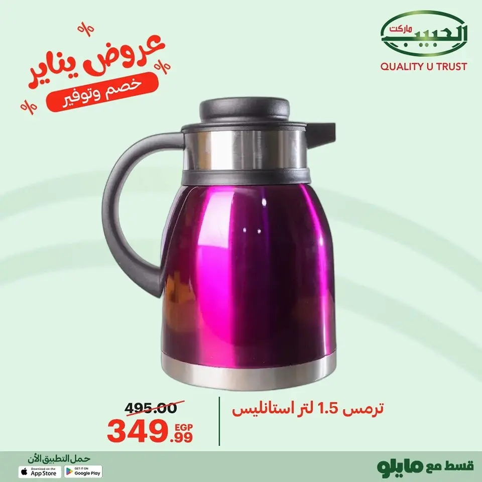 Al Habeeb Market Egypt Offers from 11 to 20 January 2026 January offers - Page 36