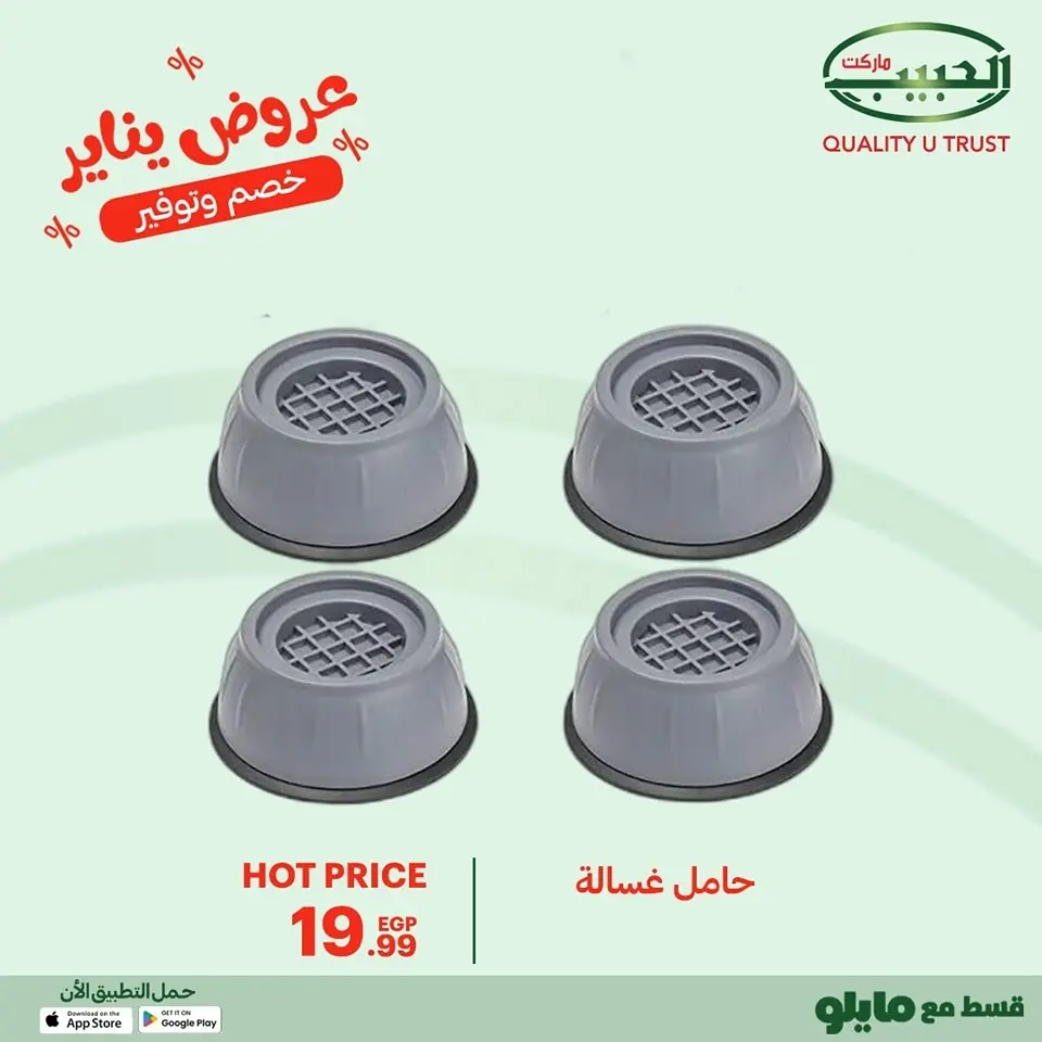 Al Habeeb Market Egypt Offers from 11 to 20 January 2026 January offers - Page 22