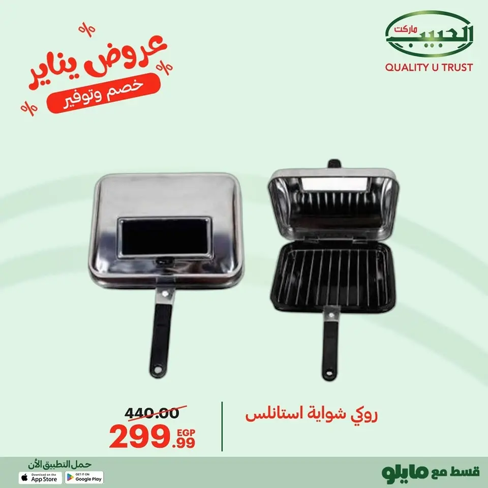Al Habeeb Market Egypt Offers from 11 to 20 January 2026 January offers - Page 15