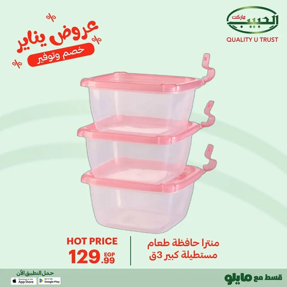Al Habeeb Market Egypt Offers from 11 to 20 January 2026 January offers - Page 25