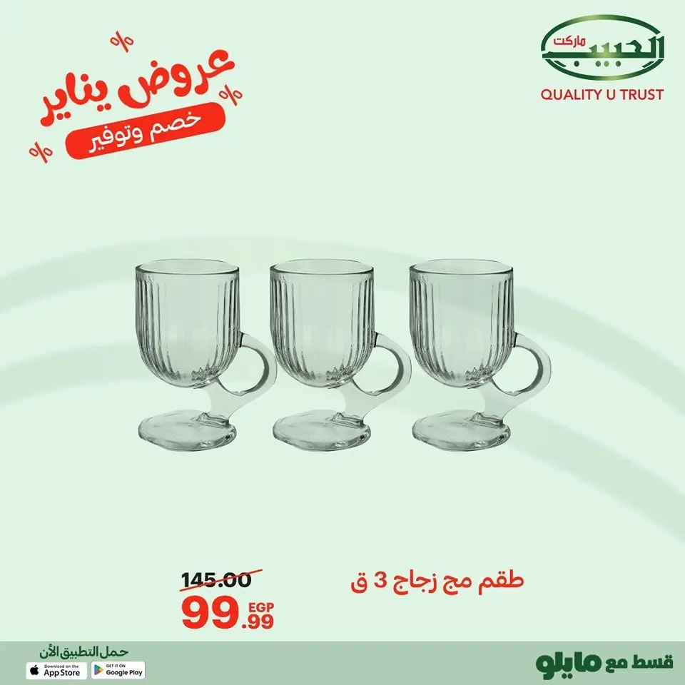 Al Habeeb Market Egypt Offers from 11 to 20 January 2026 January offers - Page 38