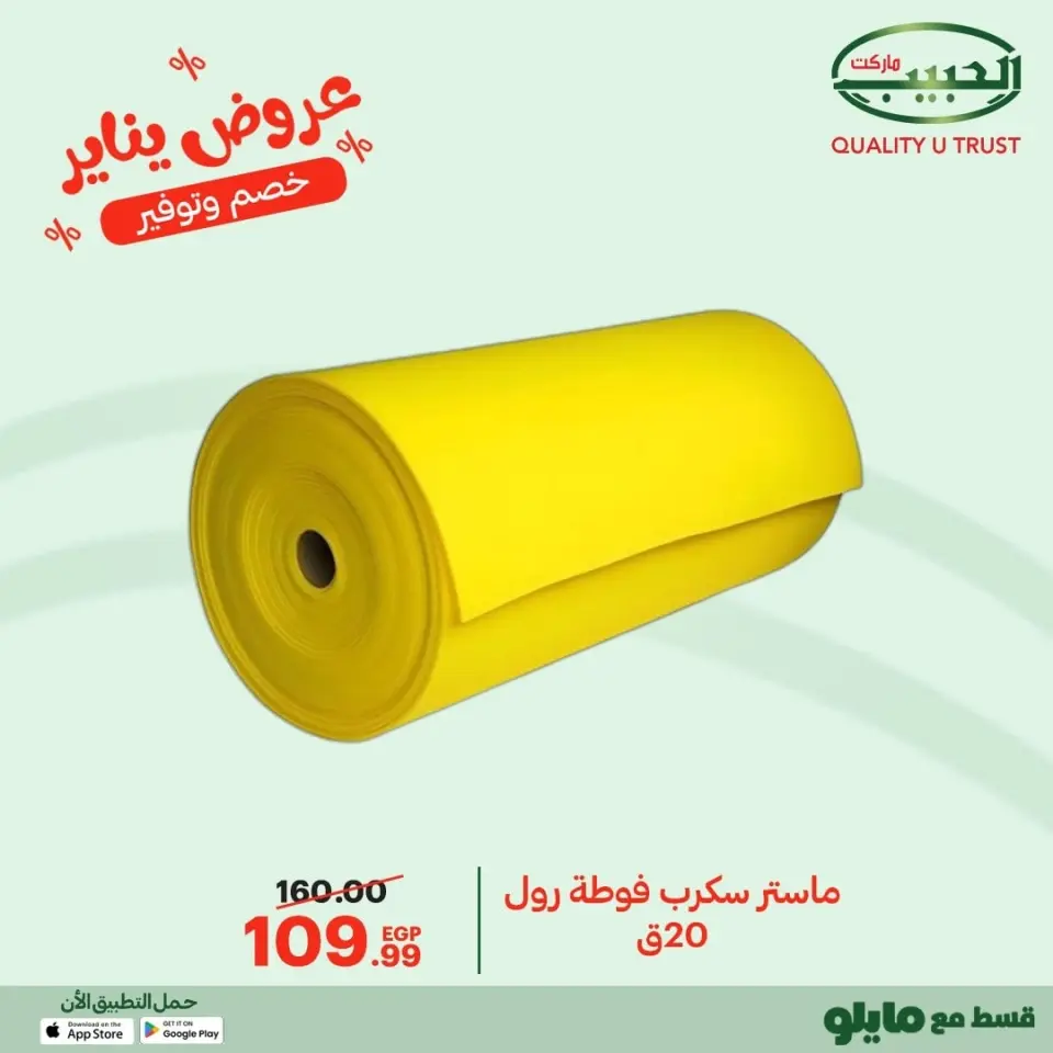 Al Habeeb Market Egypt Offers from 11 to 20 January 2026 January offers - Page 3