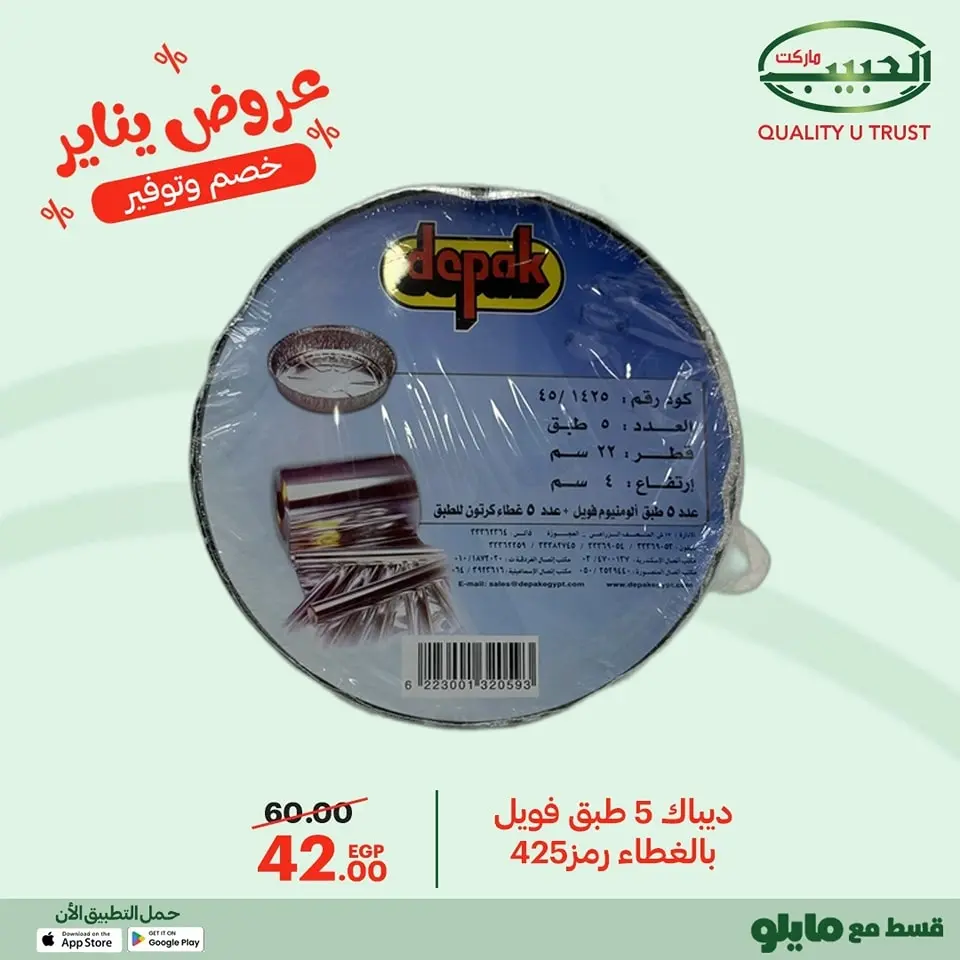 Al Habeeb Market Egypt Offers from 11 to 20 January 2026 January offers - Page 40