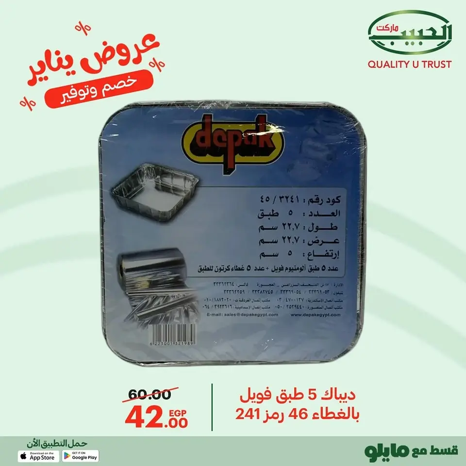 Al Habeeb Market Egypt Offers from 11 to 20 January 2026 January offers - Page 20