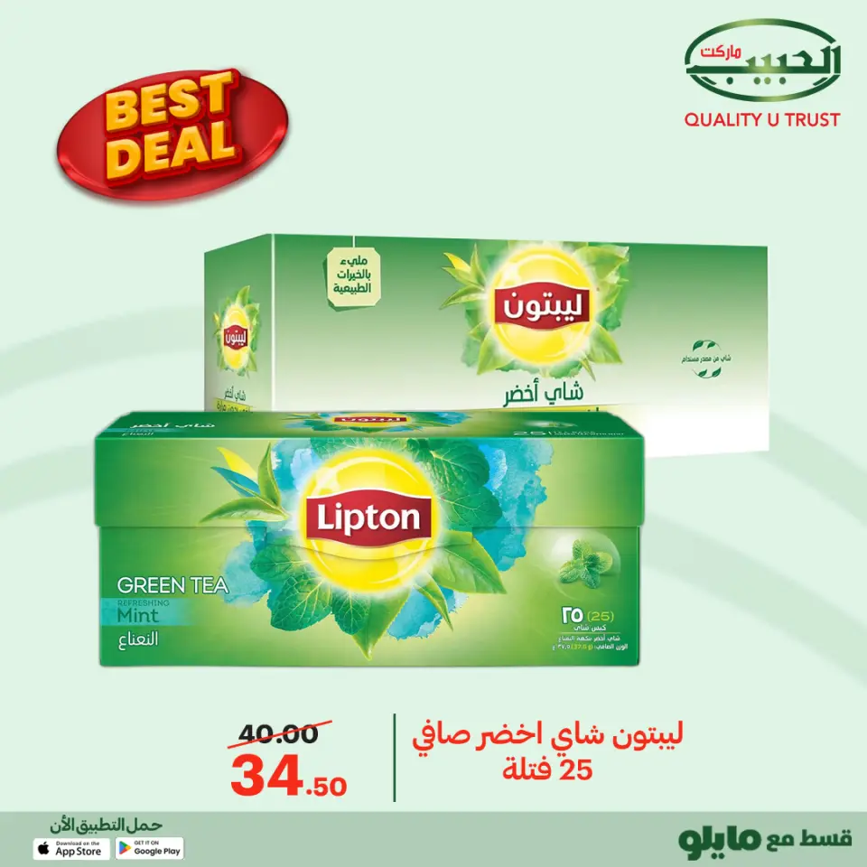 Al Habeeb Market Egypt Offers from 12 to 20 January 2026 Best Deals - Page 10