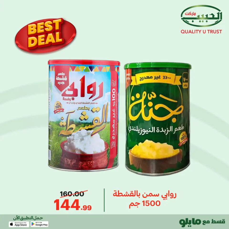 Al Habeeb Market Egypt Offers from 12 to 20 January 2026 Best Deals - Page 5