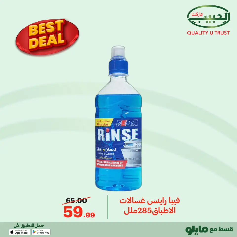 Al Habeeb Market Egypt Offers from 12 to 20 January 2026 Best Deals - Page 22