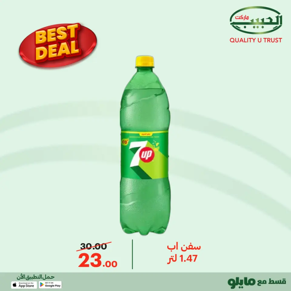 Al Habeeb Market Egypt Offers from 12 to 20 January 2026 Best Deals - Page 21