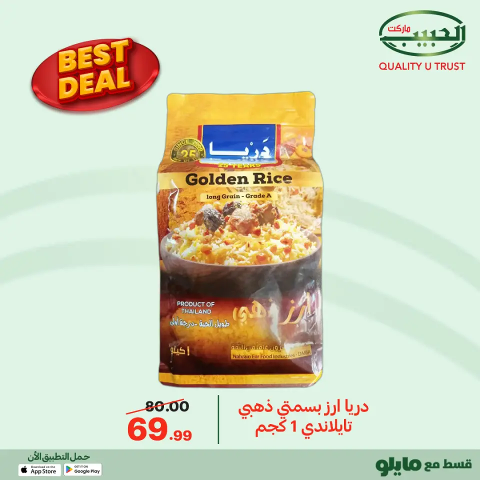 Al Habeeb Market Egypt Offers from 12 to 20 January 2026 Best Deals - Page 31