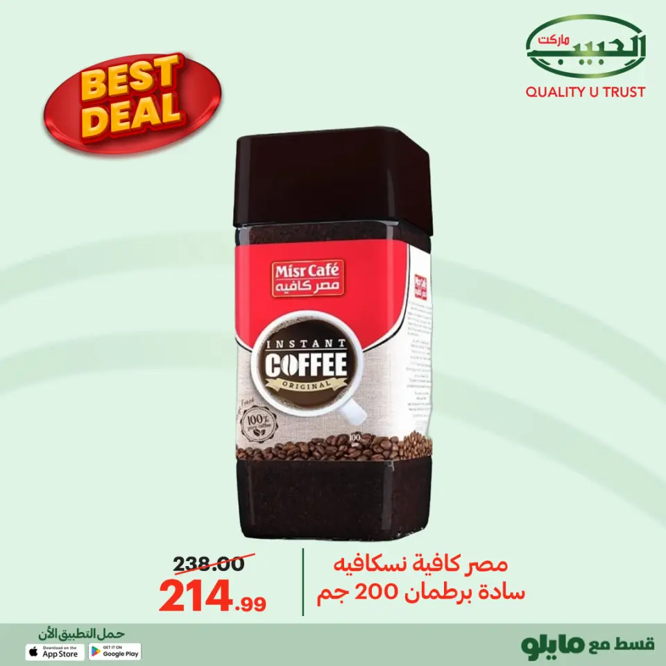 Al Habeeb Market Egypt Offers from 12 to 20 January 2026 Best Deals - Page 20