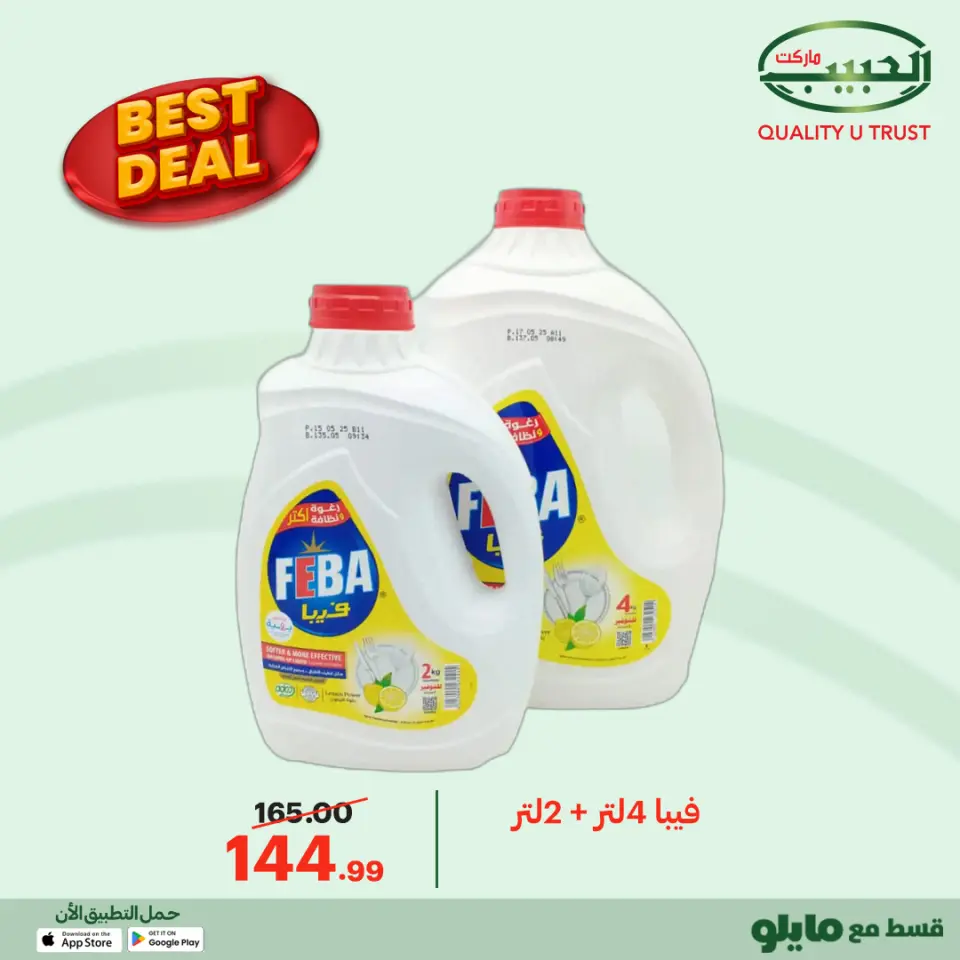 Al Habeeb Market Egypt Offers from 12 to 20 January 2026 Best Deals - Page 13