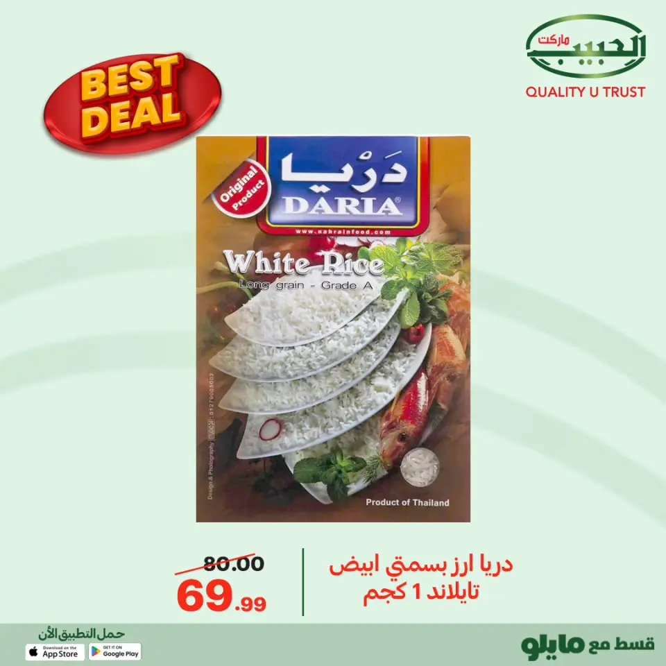 Al Habeeb Market Egypt Offers from 12 to 20 January 2026 Best Deals - Page 32