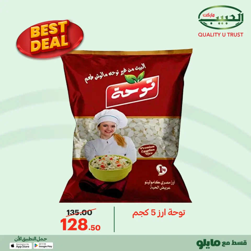 Al Habeeb Market Egypt Offers from 12 to 20 January 2026 Best Deals - Page 26