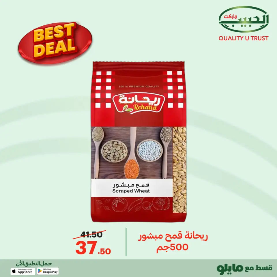 Al Habeeb Market Egypt Offers from 12 to 20 January 2026 Best Deals - Page 12