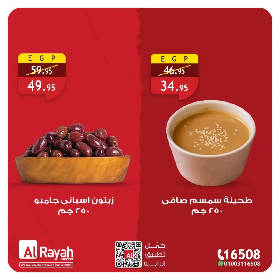 Al Rayah Market Egypt Offers from 13 to 14 January 2026 Cheese and olive offer - Page 4