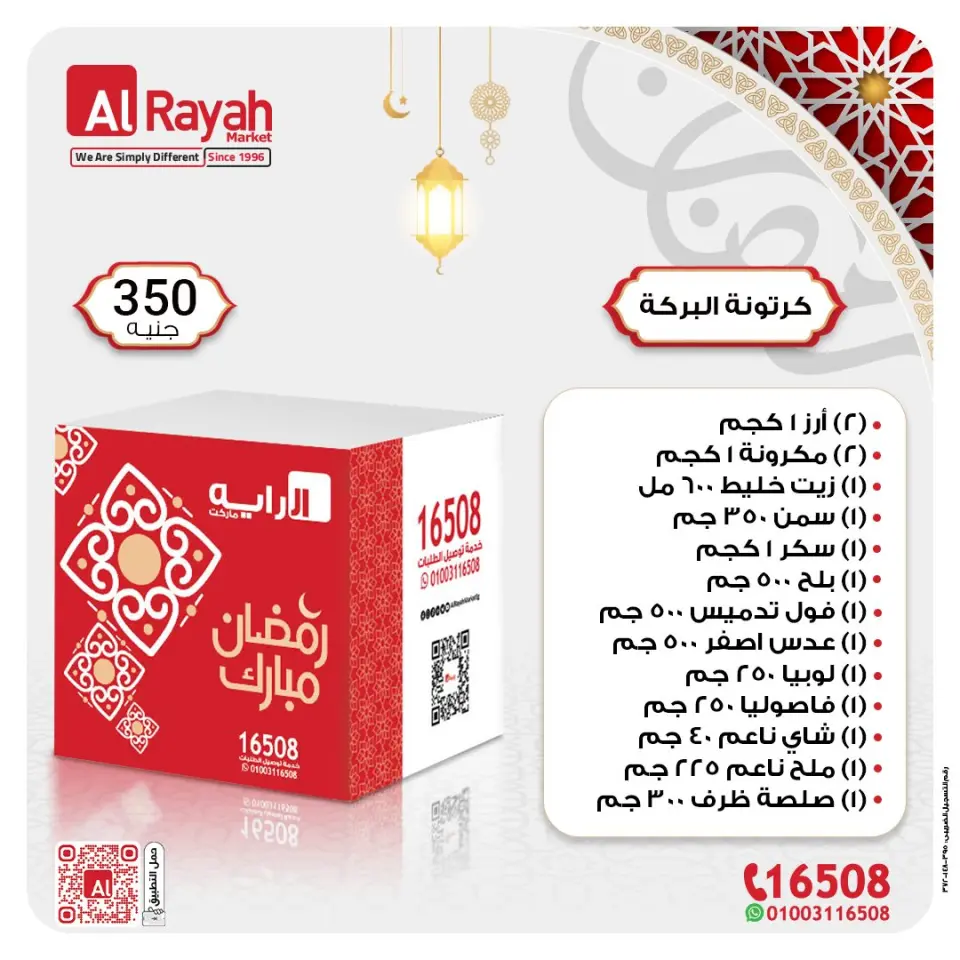 عروض الراية ماركت مصر من 14 حتى 20 يناير 2026 عروض كرتونة رمضان