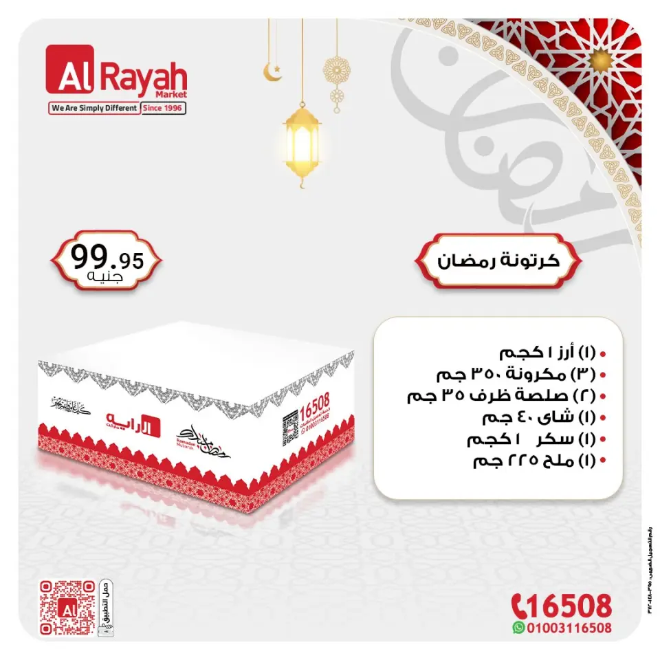 Al Rayah Market Egypt Offers from 14 to 20 January 2026 Ramadan bag offers - Page 4