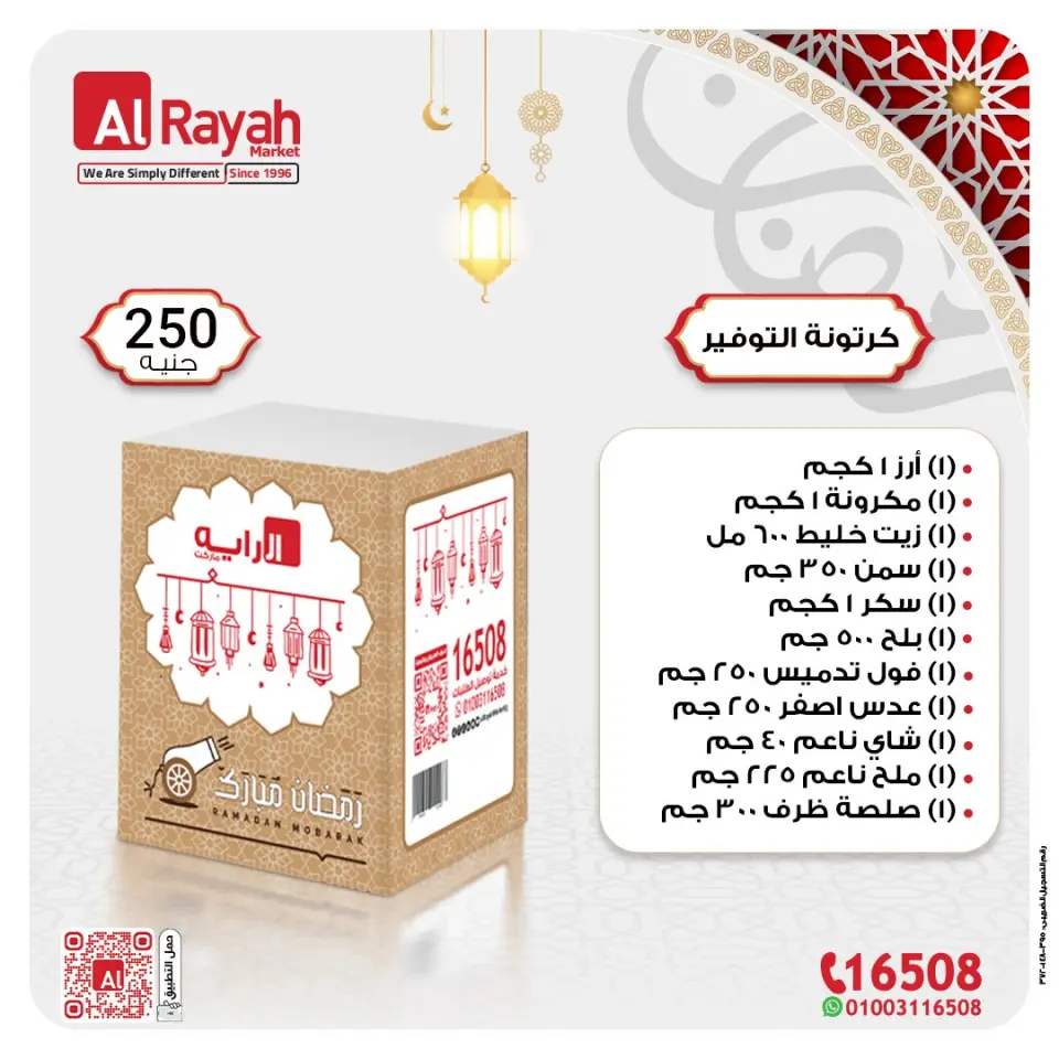Al Rayah Market Egypt Offers from 14 to 20 January 2026 Ramadan bag offers - Page 2