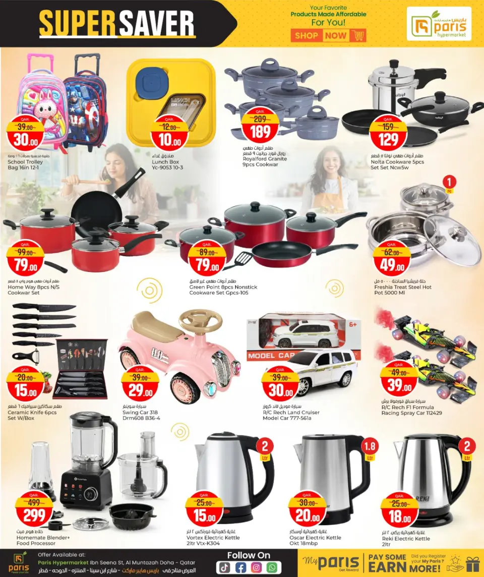Offres Paris hypermarché  Montazah  de 14 à 18 janvier Des économies incroyables - Page 7